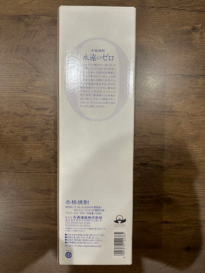 焼酎　永遠のゼロ