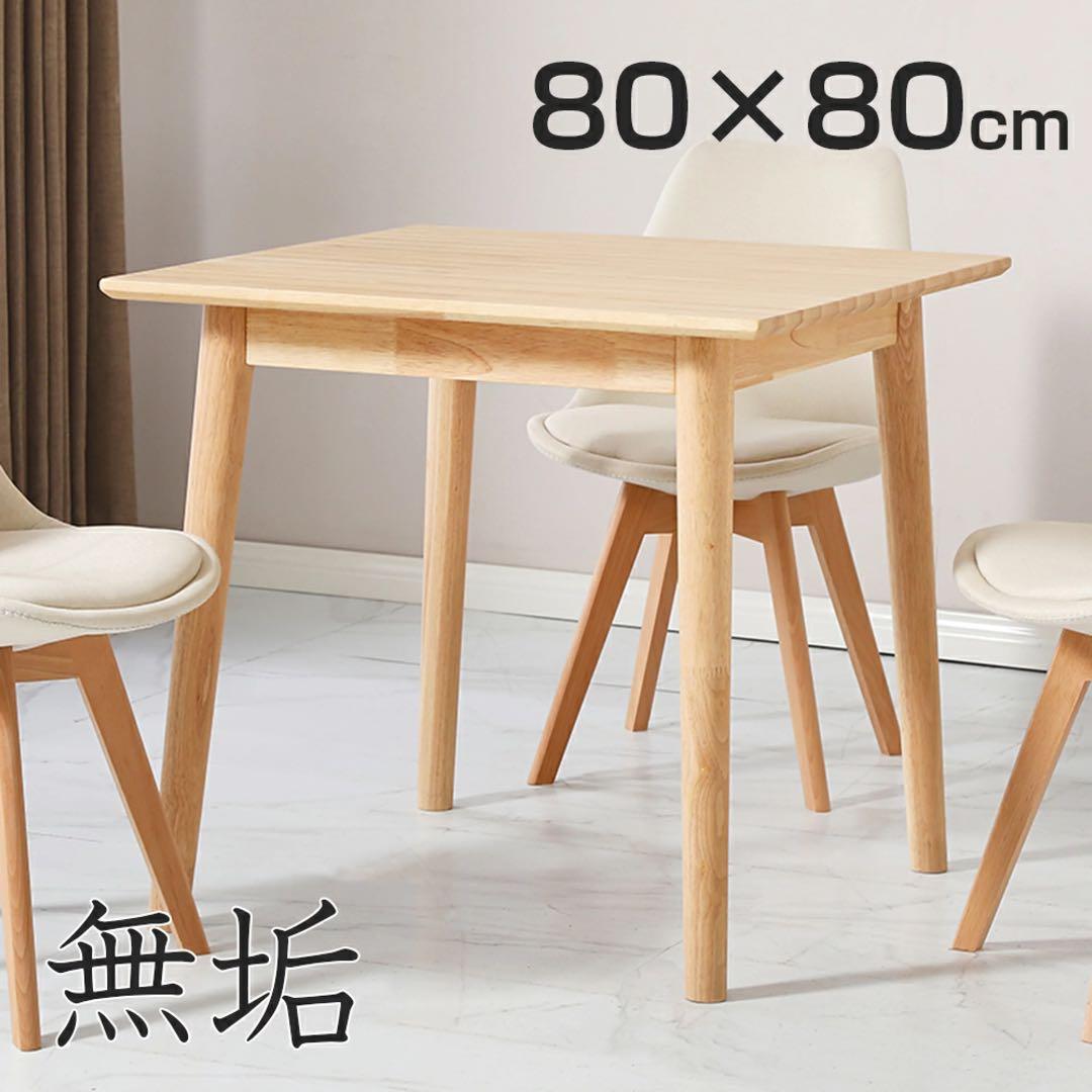 L036ダイニングテーブル オック無垢 ラバーウッド 木製 カフェテーブル