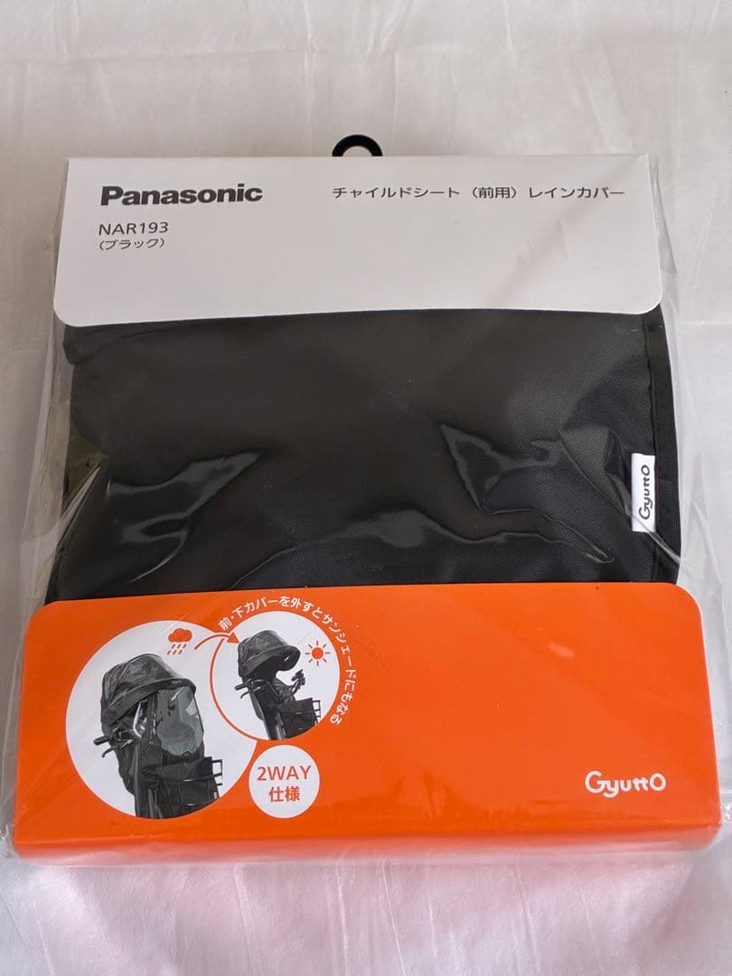 Panasonic チャイルドシート レインカバー NAR193