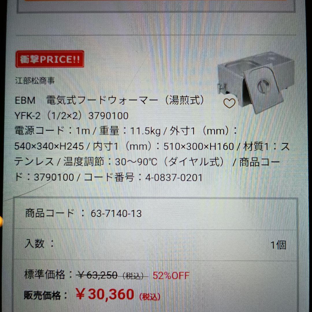 ＥＢＭ　フードウォーマー 100V ステンレス製　湯煎式