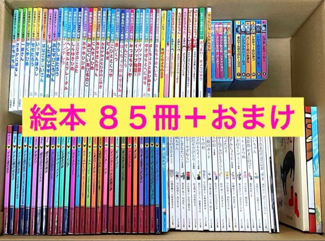 名作 アニメ 昔ばなし ディズニー まとめ売り セット 児童書