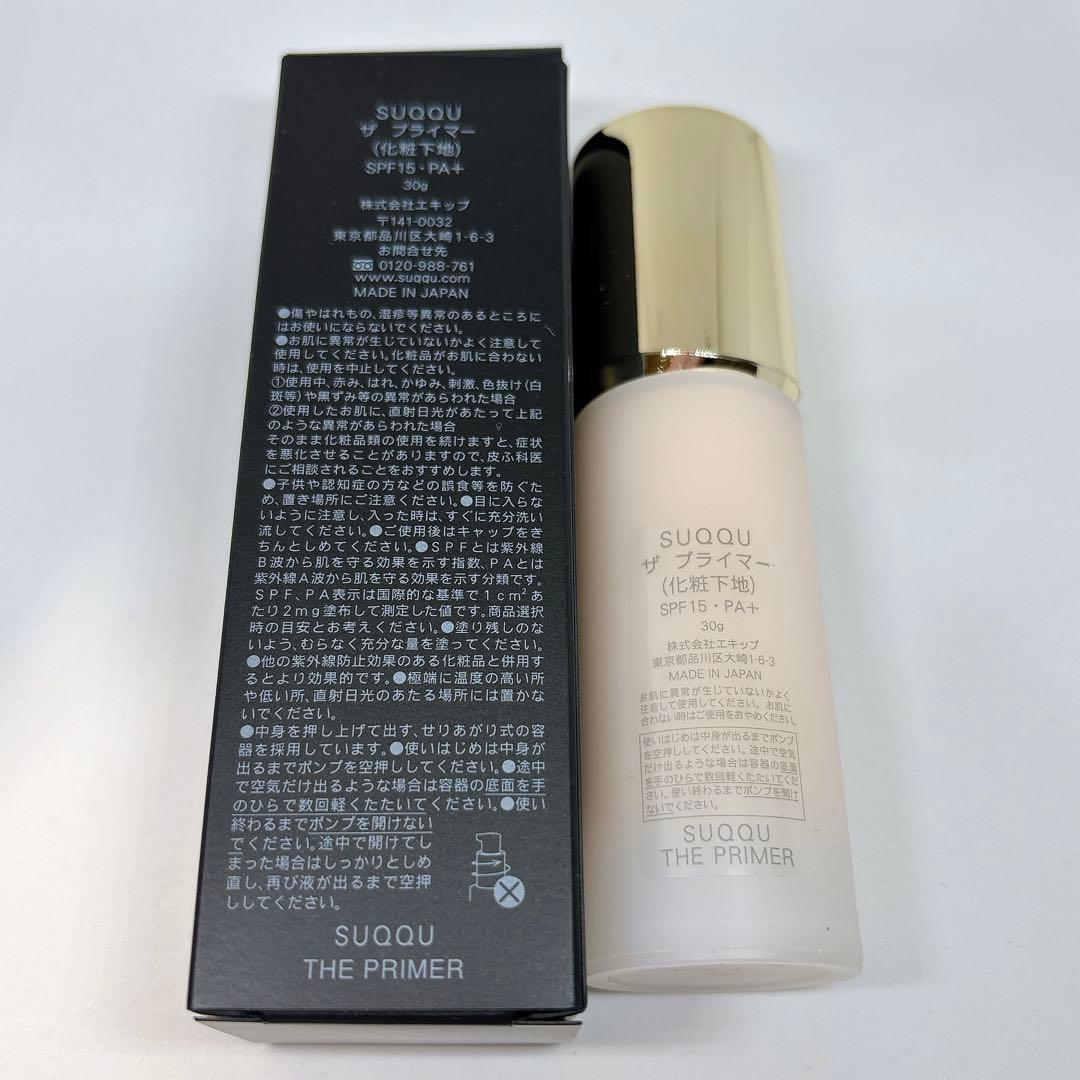 SUQQU ザ プライマー 30g 新品サンプル付