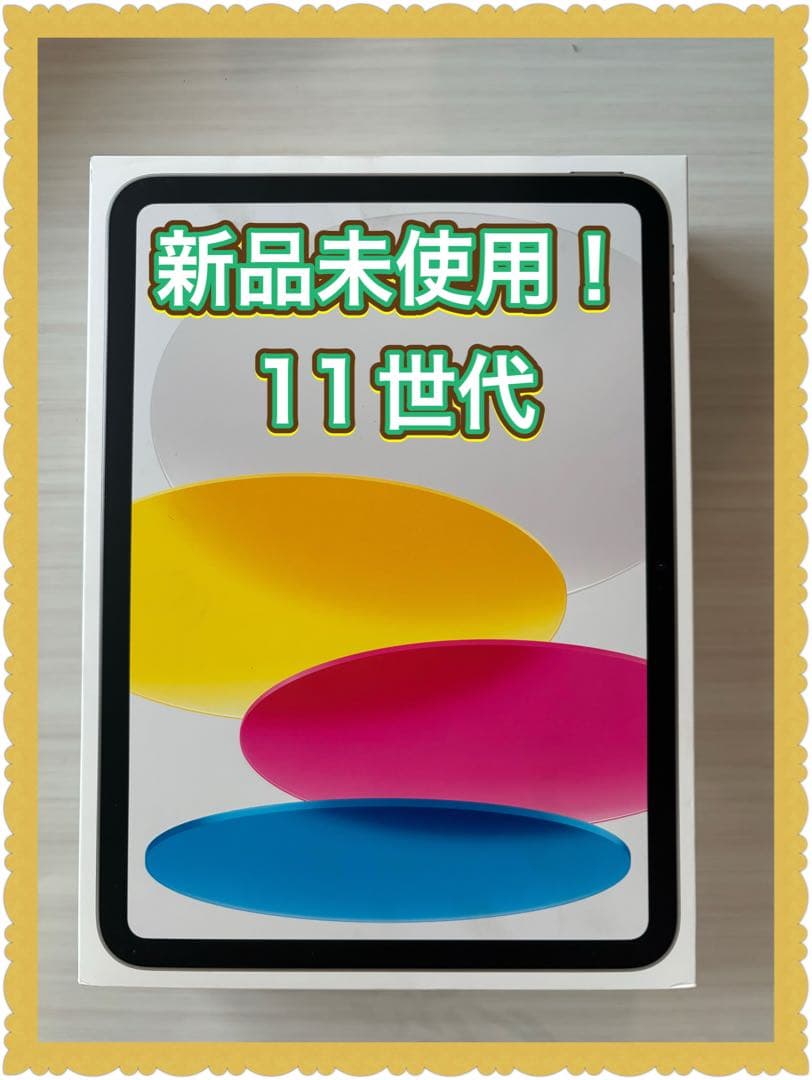 【新品未開封】iPad 11 Wi-Fiモデル 128GB シルバー