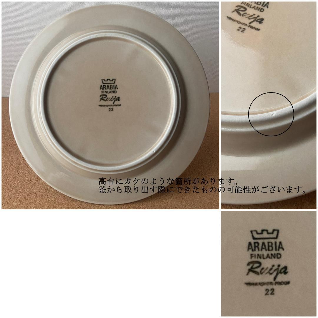ARABIA Ruija ルイヤ Φ20 ヴィンテージ プレート 2枚 AB