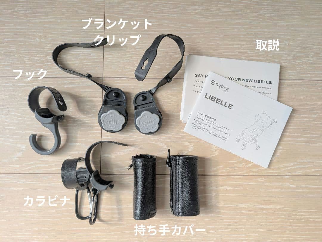 ベビーカー　Cybexリベル（バンパーバー&雨カバー&オマケ付き）