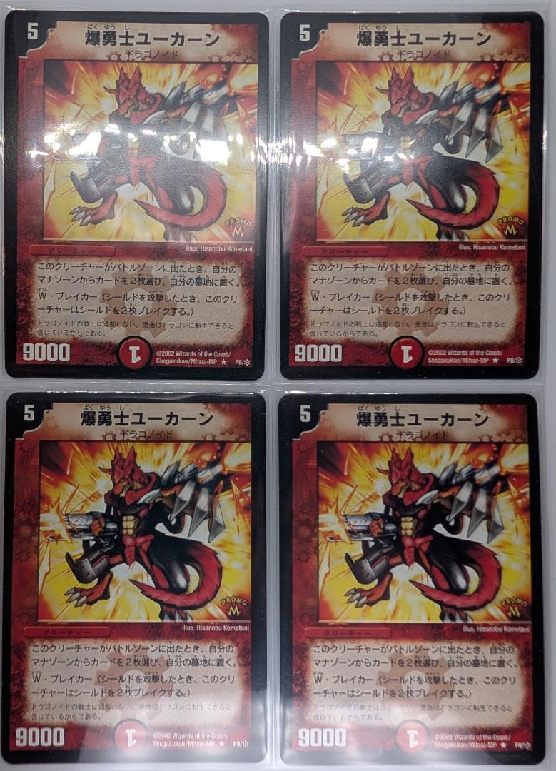 M*e様 【美品】【送料無料】爆勇士ユーカーン(P8/*) ×4枚セット