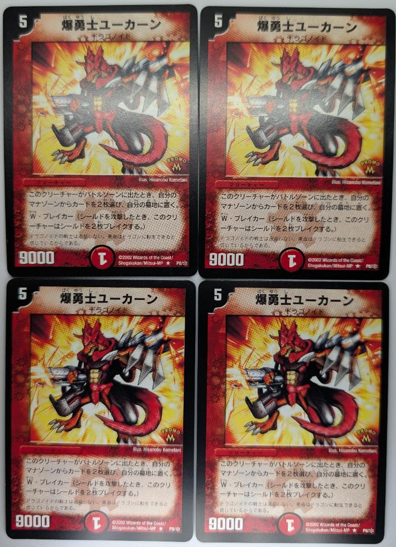 M*e様 【美品】【送料無料】爆勇士ユーカーン(P8/*) ×4枚セット