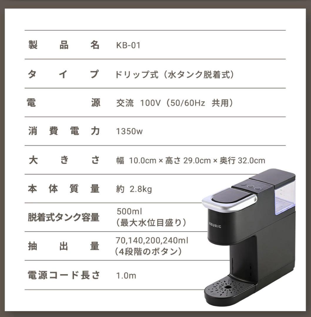 ★新品未使用品★KEURIGコーヒーメーカー(本体+12カプセルセット)