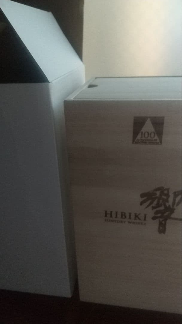 超激レア空瓶シリーズ響100周年記念ボトル