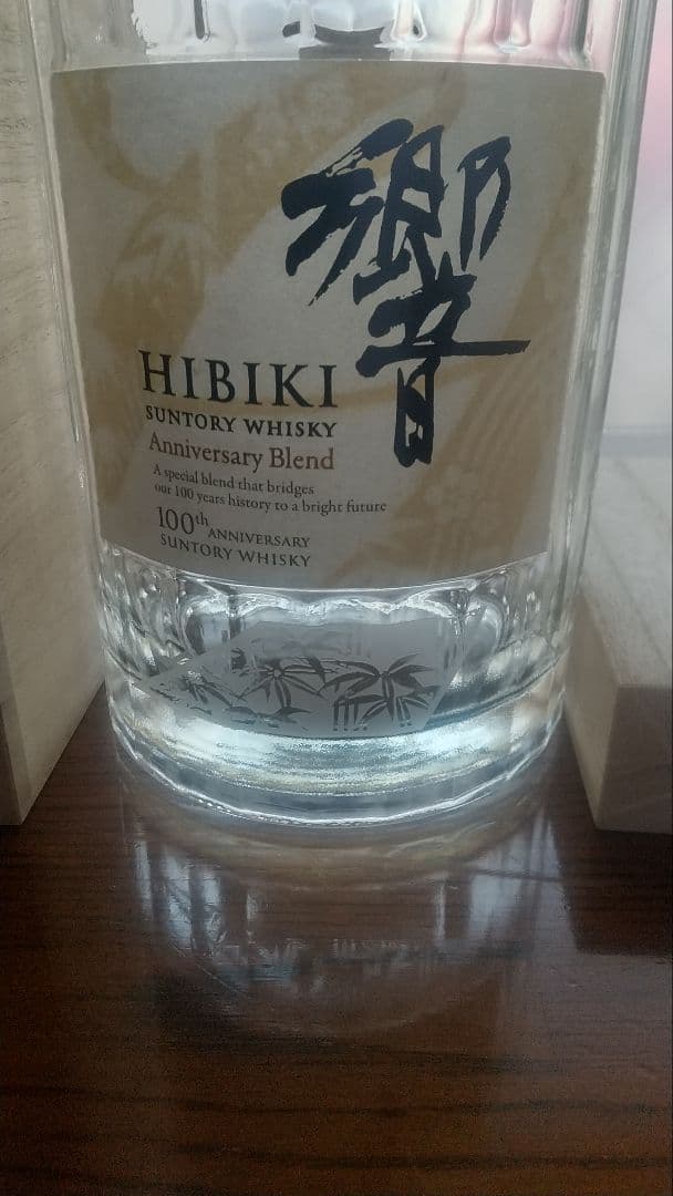 超激レア空瓶シリーズ響100周年記念ボトル