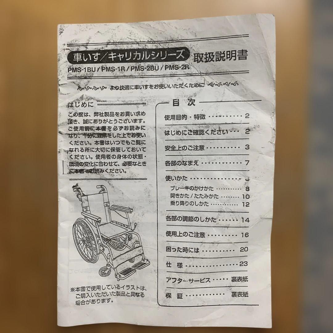 車椅子　MiKi PMS-2R