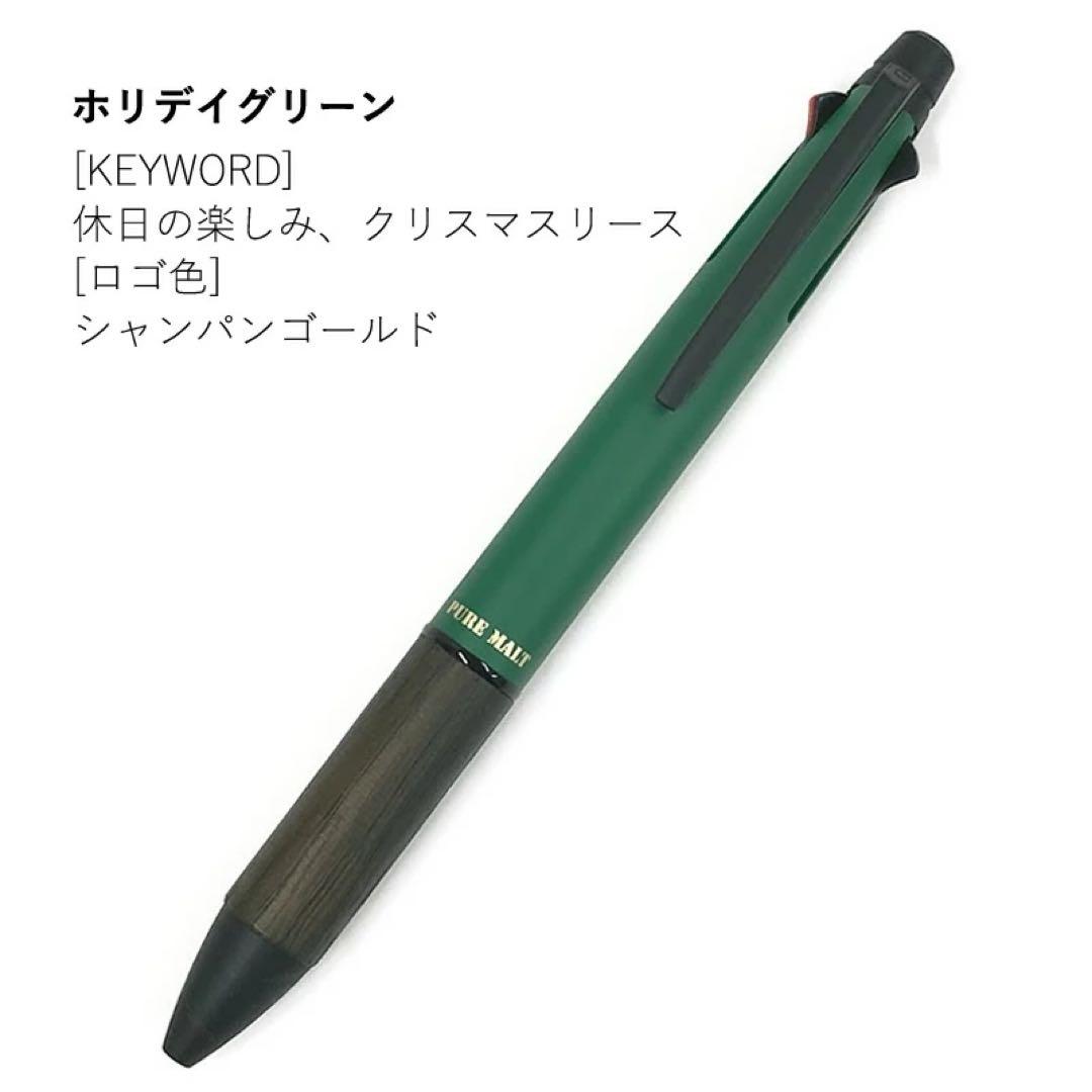 2021年 秋冬限定色 ピュアモルト ジェットストリーム インサイド 4＆1