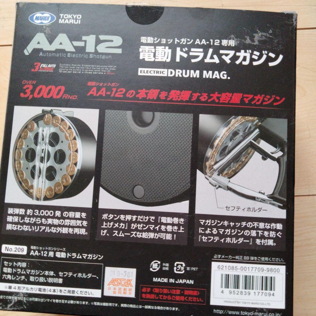 電動ガン　AA-12 中古品