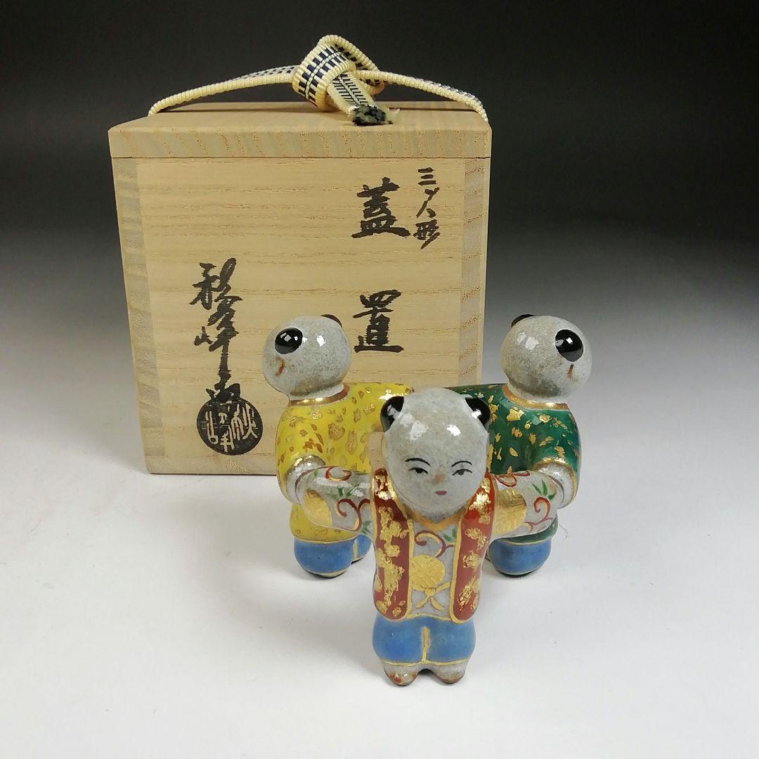 Ｗ１０　蓋置　『三ツ人形　蓋置』『中村秋峰 造』　共箱　茶道具