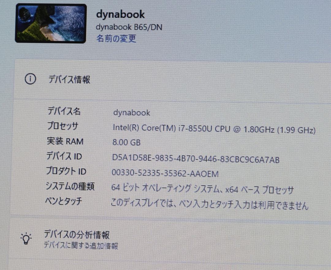 i7 第8世代 SSD512GB 東芝dynabook 15.6型 Office