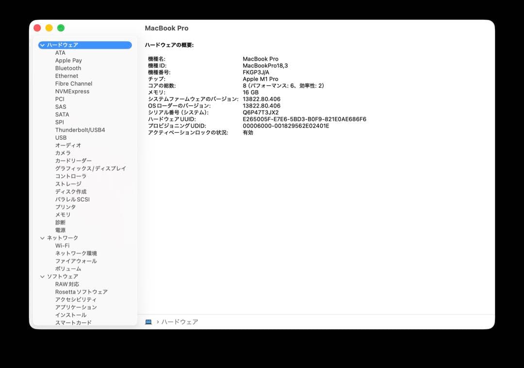 MacBook Pro 14インチ M1Pro 16GB 512GB