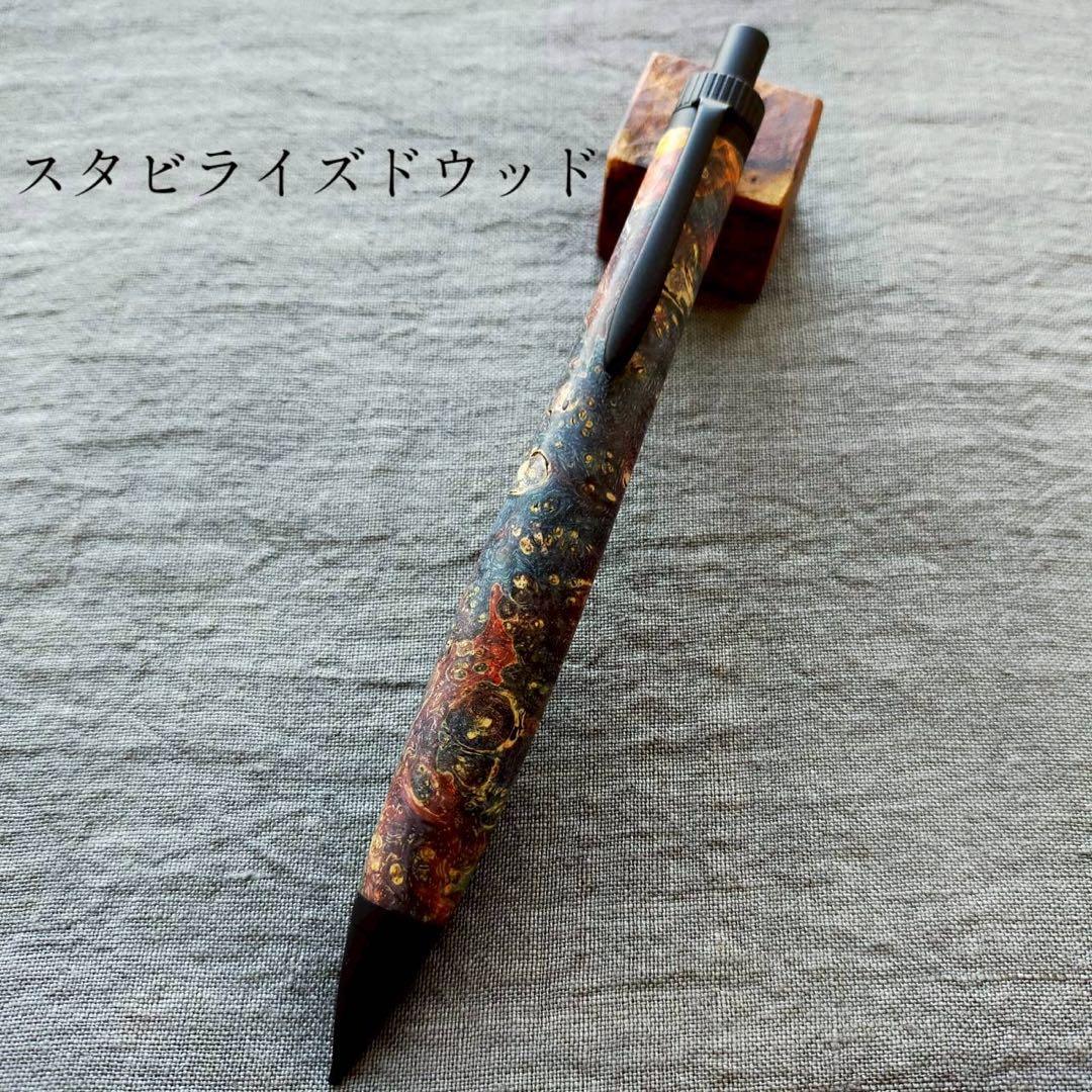 【スーパーアース】　スタビライズドウッド　ハンドメイド　シャープペン　0.5mm