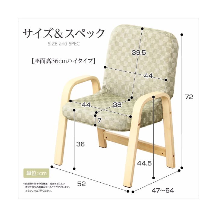 『送料無料』腰掛けしやすい肘掛け付き高座椅子（ハイタイプ・36cm高）