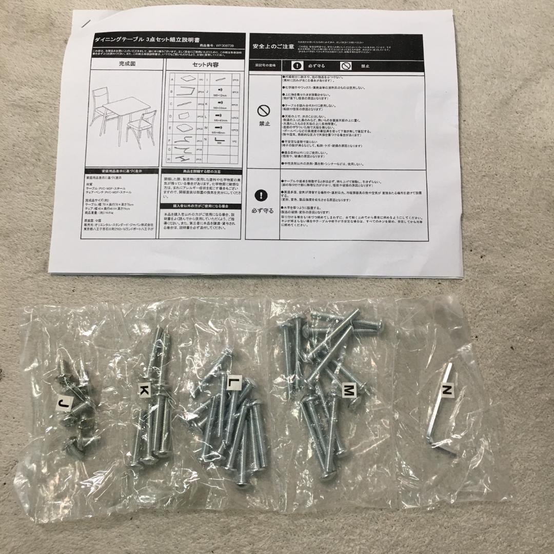 新品ダイニング3点セット ダイニングテーブル 食卓 チェア2脚 1754-170