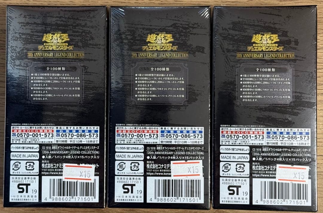 遊戯王　レジェンドコレクション　3箱セット
