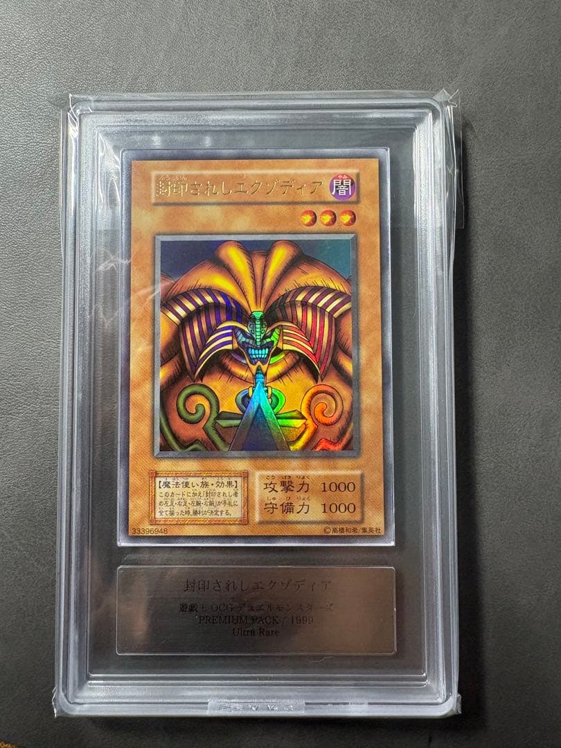 【ARS10】初期　封印されしエクゾディア　ウルトラ