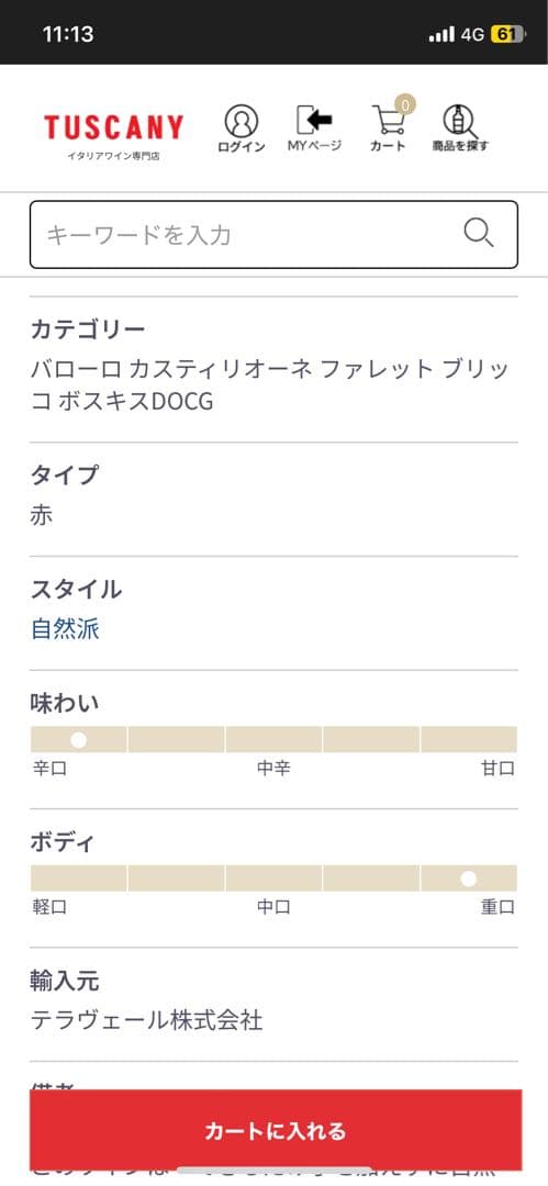 バローロ ブリッコ ボスキス 2018 カヴァロット