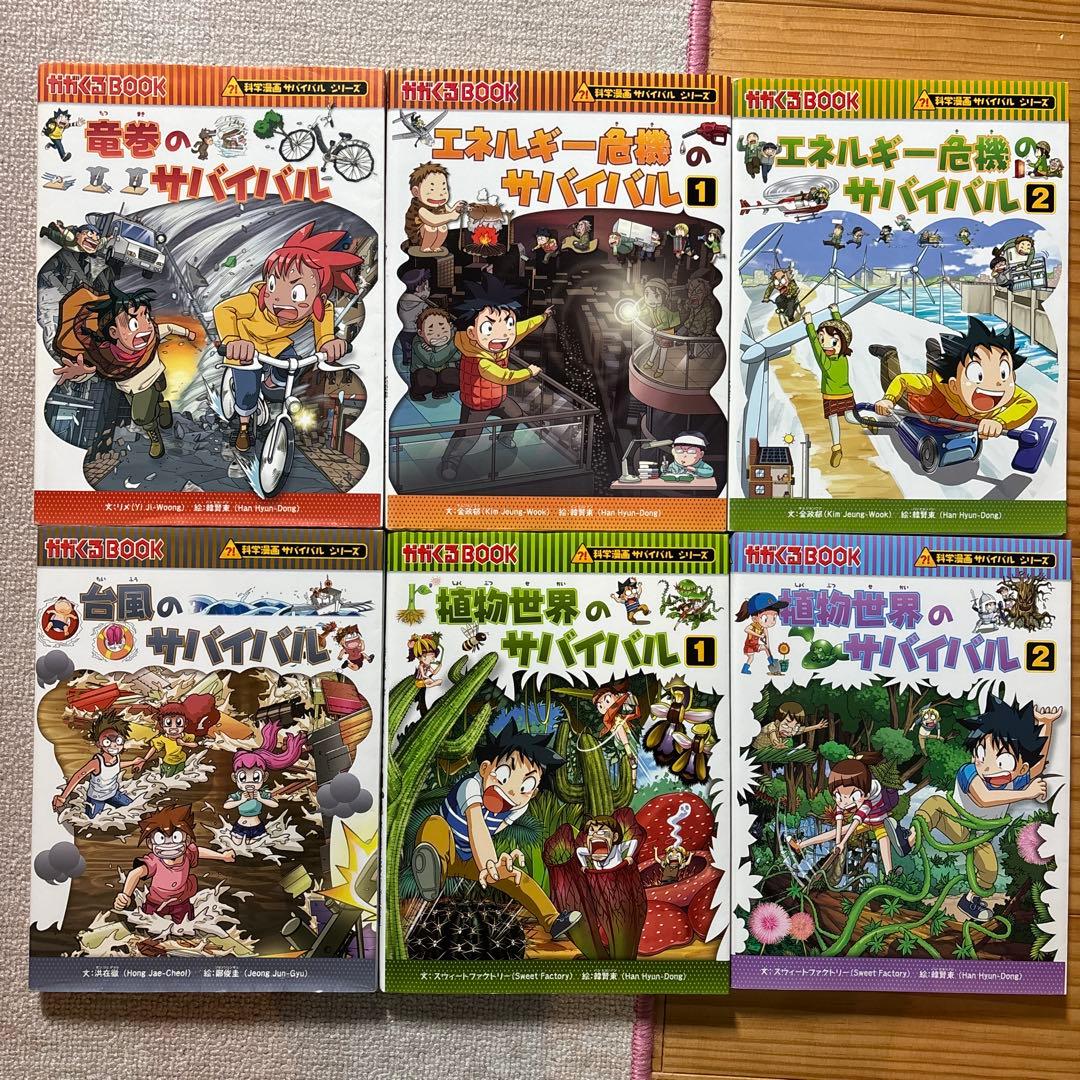 【41冊セット①】科学漫画サバイバルシリーズ