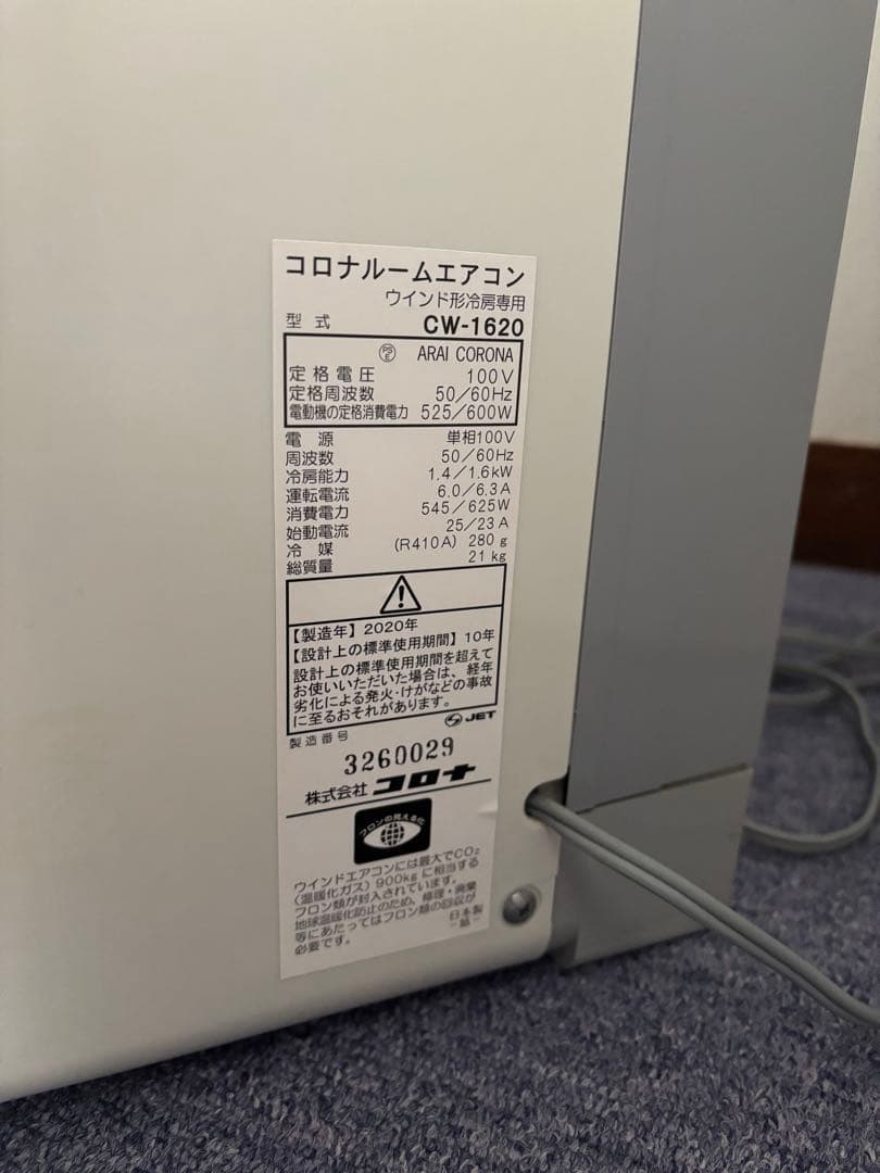 コロナ 窓用エアコン ウインドエアコン (2020年製)