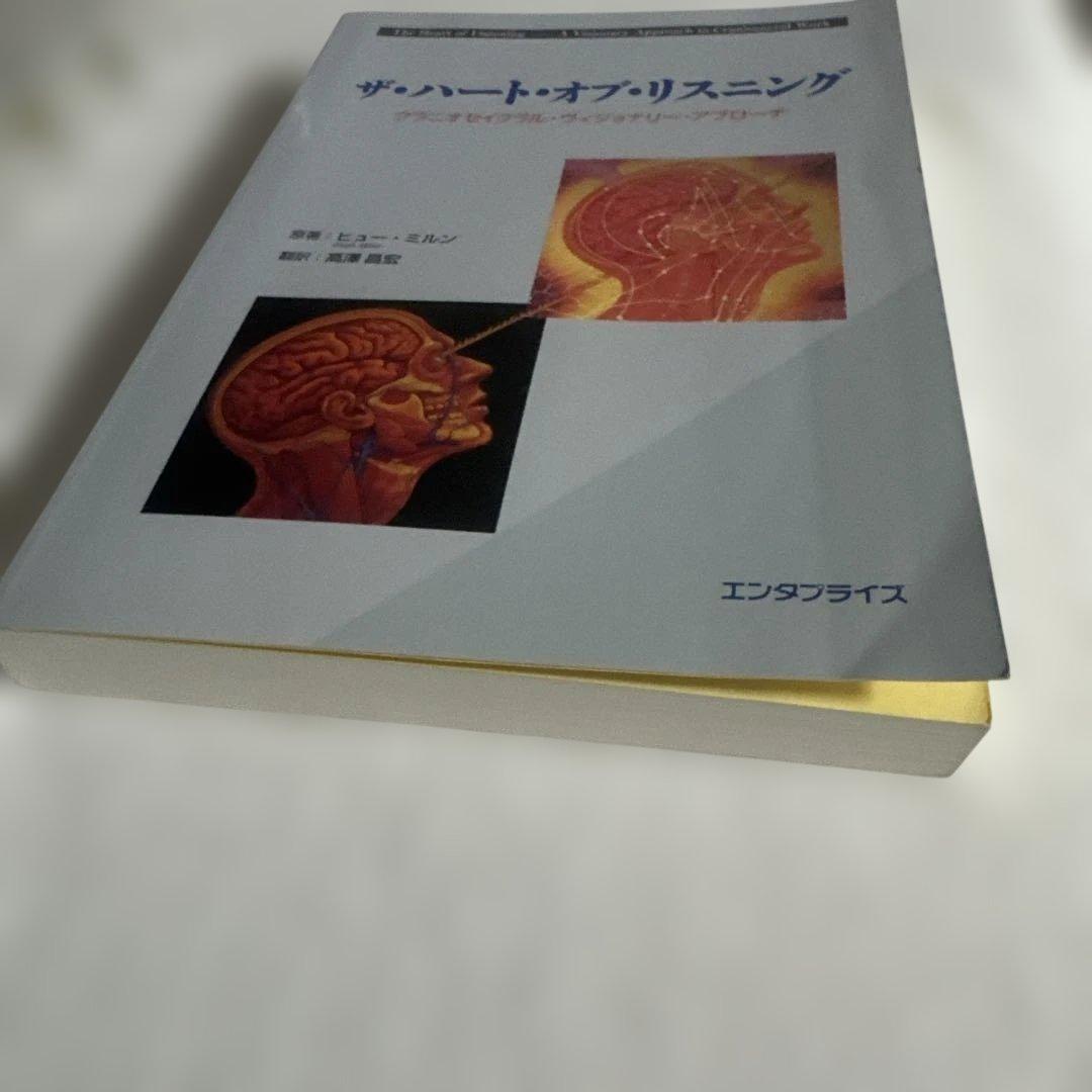 ザ・ハート・オブ・リスニング クラニオセイクラル・ヴィジョナリー・アプローチ