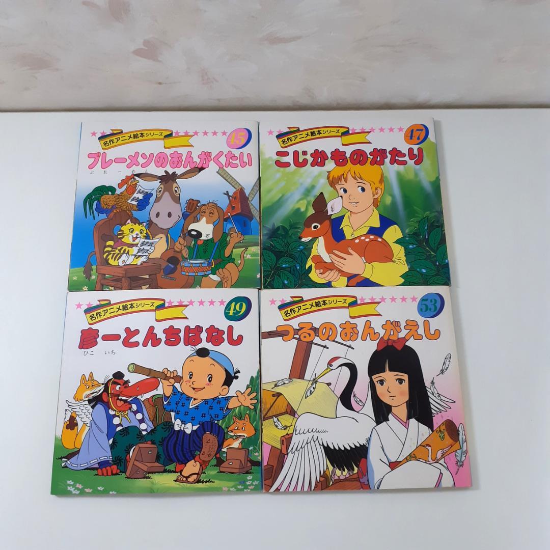 名作アニメ絵本シリーズ　31冊　永岡書店