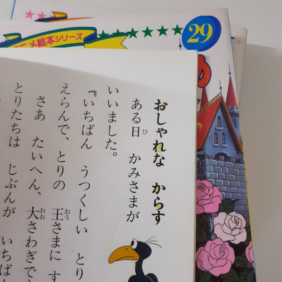 名作アニメ絵本シリーズ　31冊　永岡書店