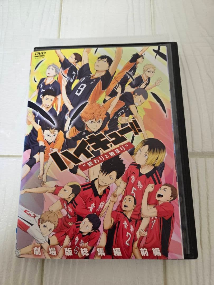 ハイキュー‼︎ 劇場版総集編 DVD 4巻セット レンタル