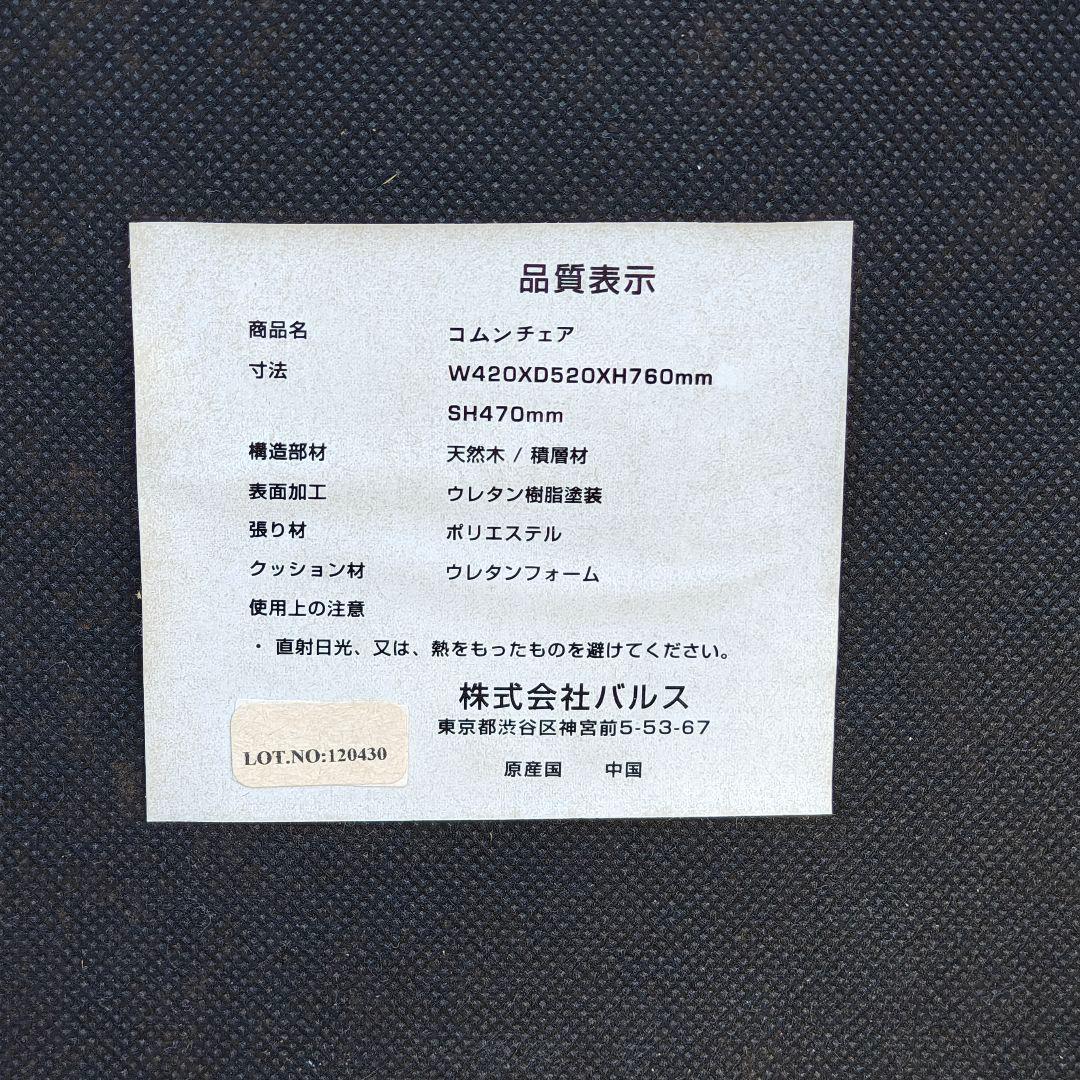 フランフラン Francfranc 北欧風 天然木 コムンチェア 2脚セット