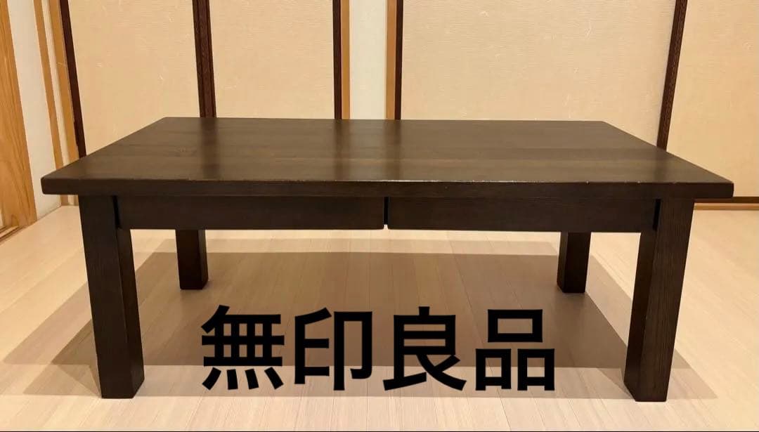 無印良品木製ローテーブルタモ材ブラウン