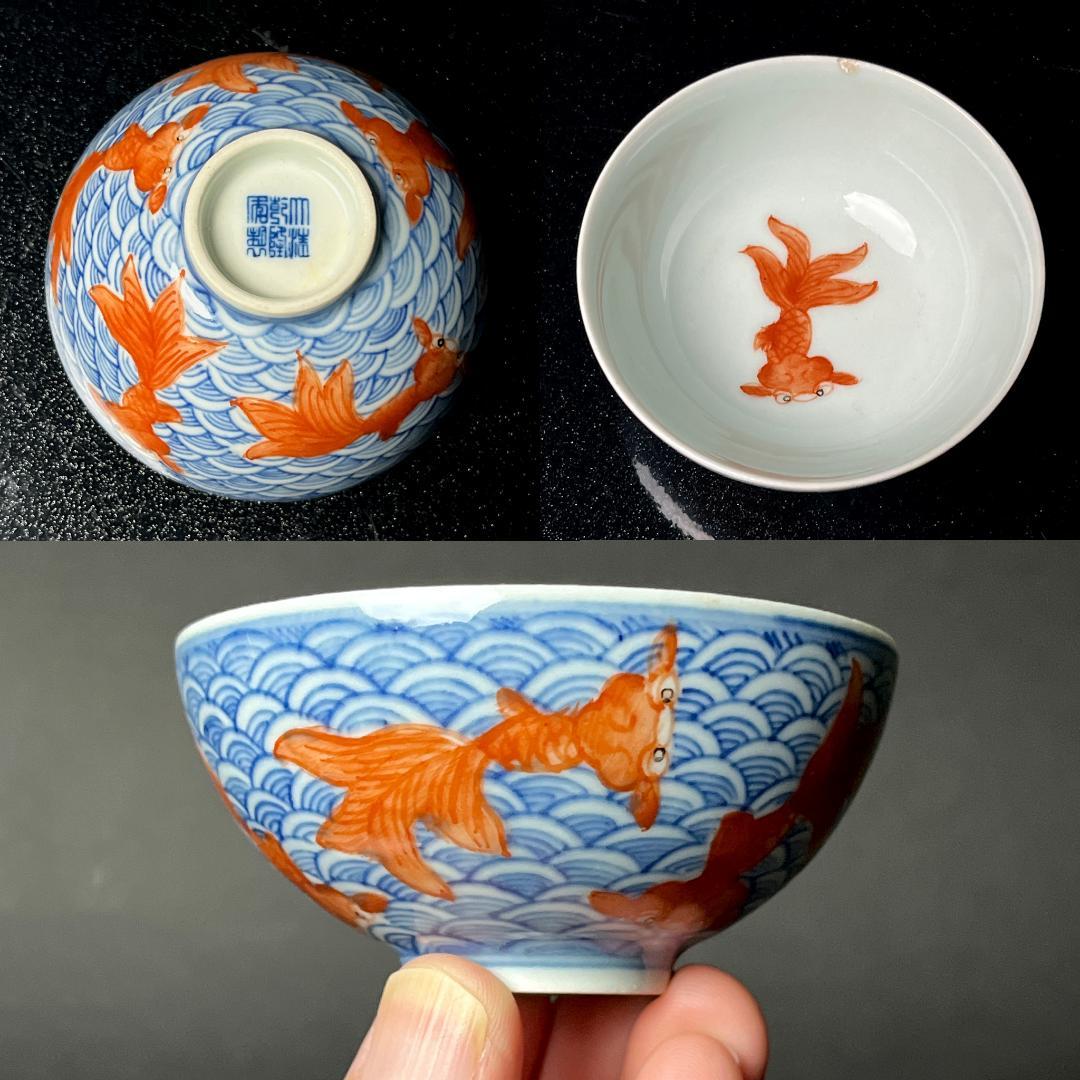 唐物 青花金魚紋 盃 大清乾隆年製 款 中国美術古玩 SN794
