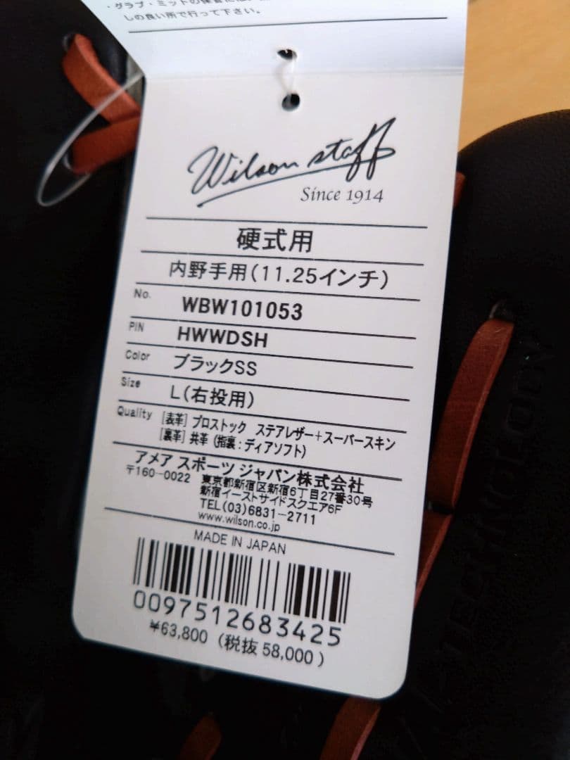 Wilson ウィルソン WBW101053 硬式内野手右投げ用　ブラックSS