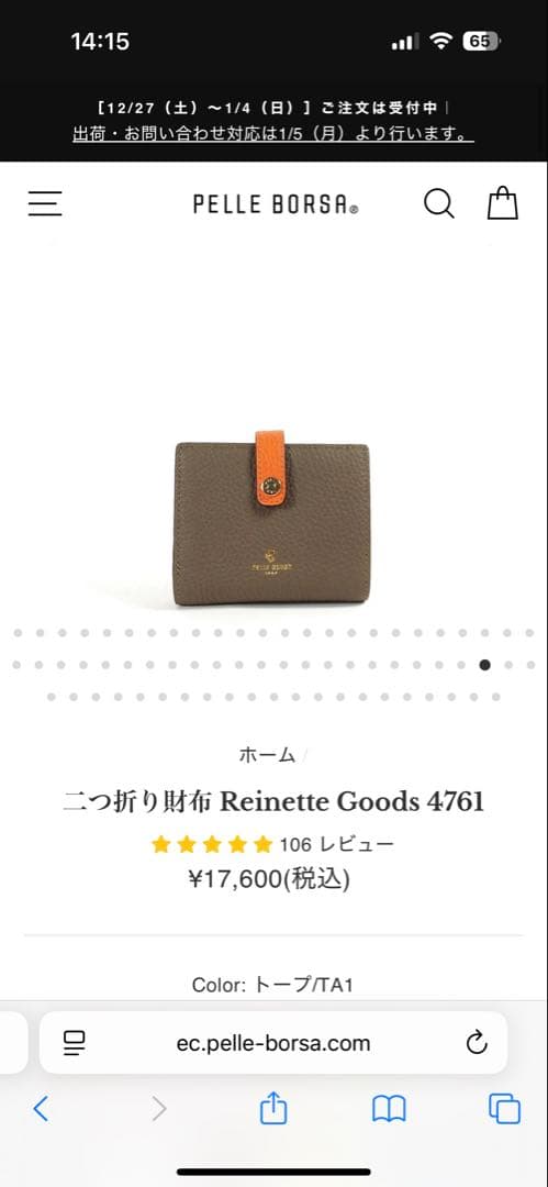 【ほぼ新品】　PELLE BORSA ペレボルサ　 二つ折り財布　トープ