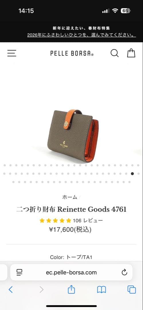 【ほぼ新品】　PELLE BORSA ペレボルサ　 二つ折り財布　トープ