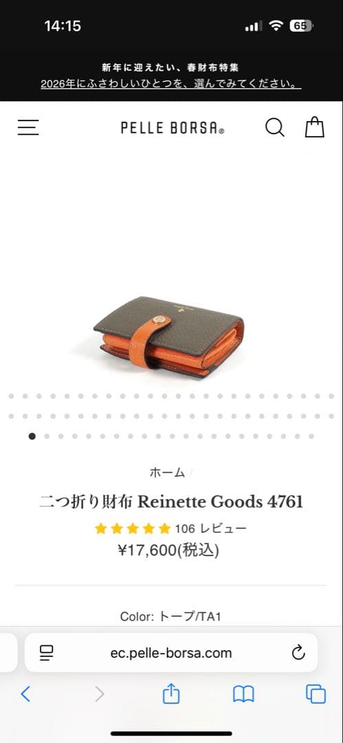 【ほぼ新品】　PELLE BORSA ペレボルサ　 二つ折り財布　トープ