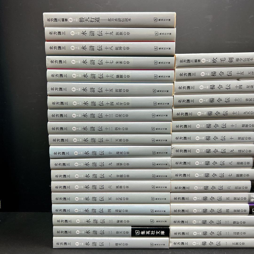 水滸伝 楊令伝 岳飛伝 全巻セット 北方謙三 小説