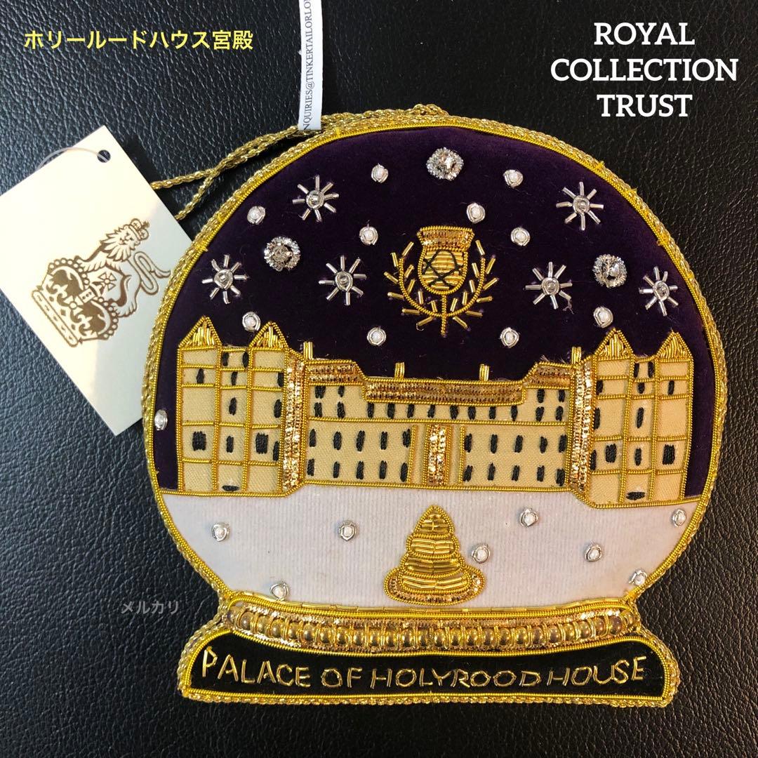 新品ロイヤルコレクショントラスト　ホリールード宮殿　スノーグローブ　オーナメント