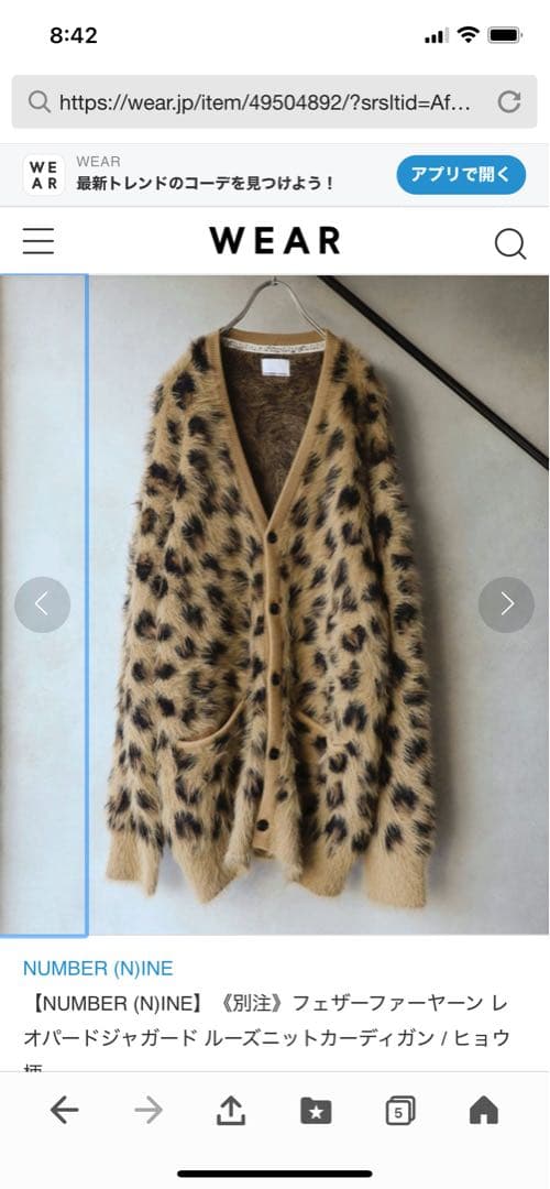 NUMBER (N)INE 別注》フェザーファーヤーン レオパードジャガード