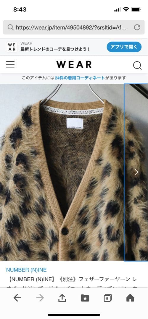 NUMBER (N)INE 別注》フェザーファーヤーン レオパードジャガード