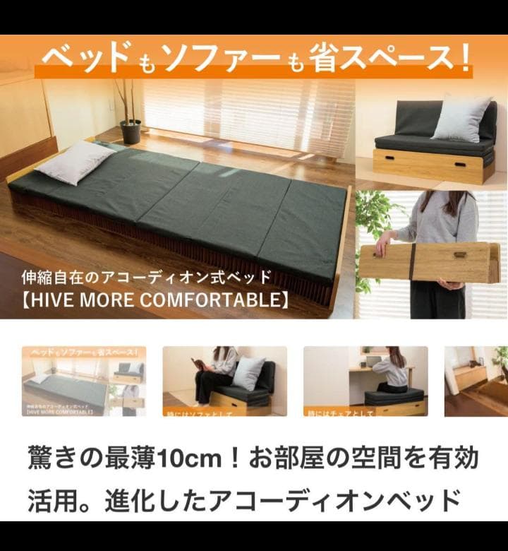 モリリン　アコーディオンベッド