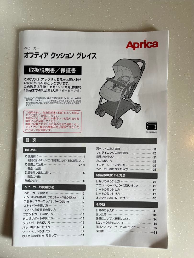 ◎専用　アップリカ　A型ベビーカー　オプティア クッショングレイス（説明書付き）