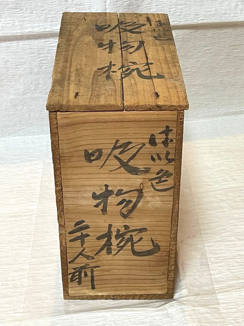 鉄錆塗　会津　吸物椀　9客　骨董　蓋付き椀　明治大正時代148