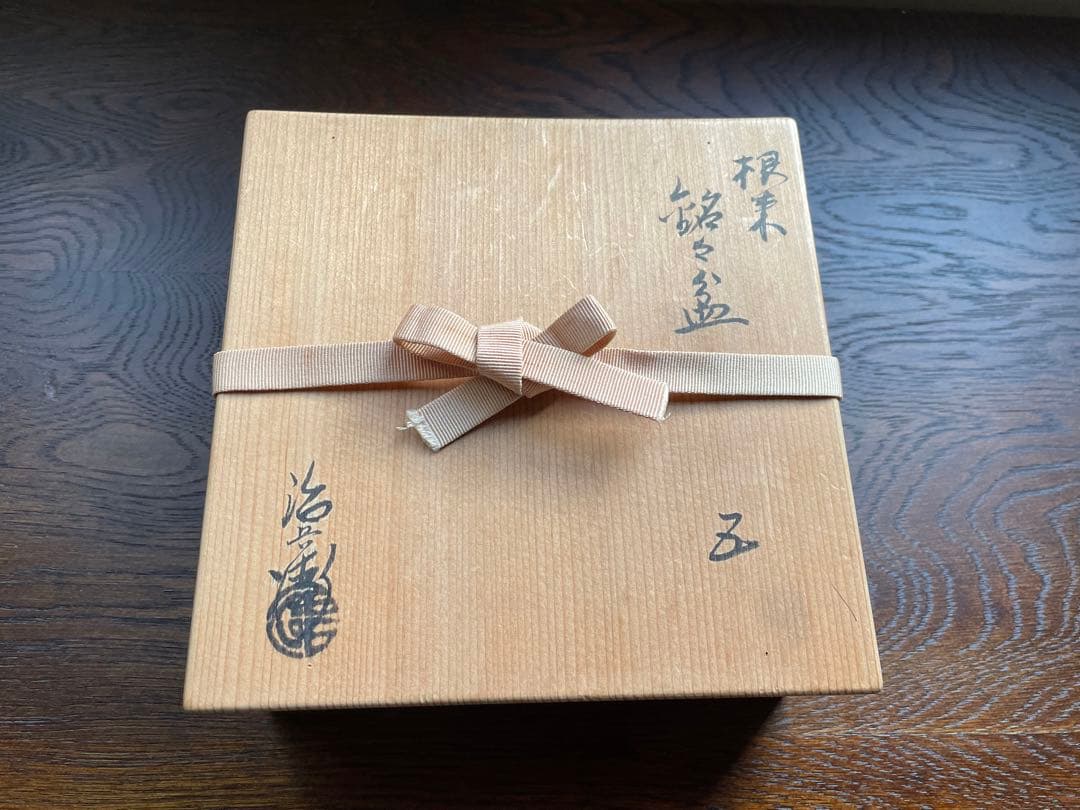 村瀬治兵衛　根来　銘々盆　5客