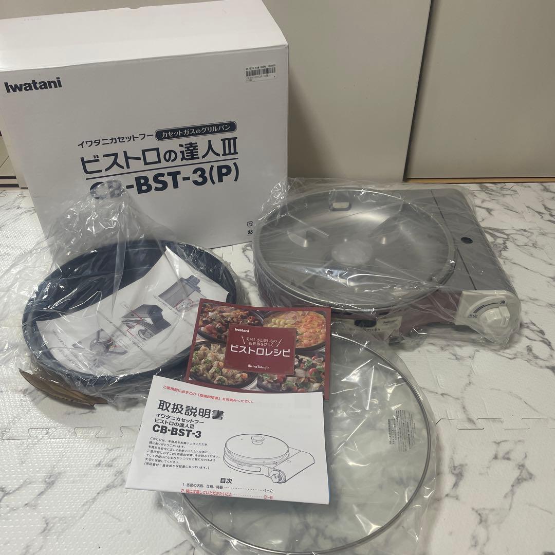 イワタニカセットフー　ビストロの達人Ⅲ CB-BST-3(P)