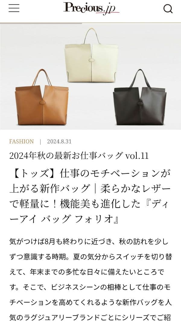 【専用】TOD'S Diバッグフォリオ バッグ ミディアム ブラック　渡辺翔太