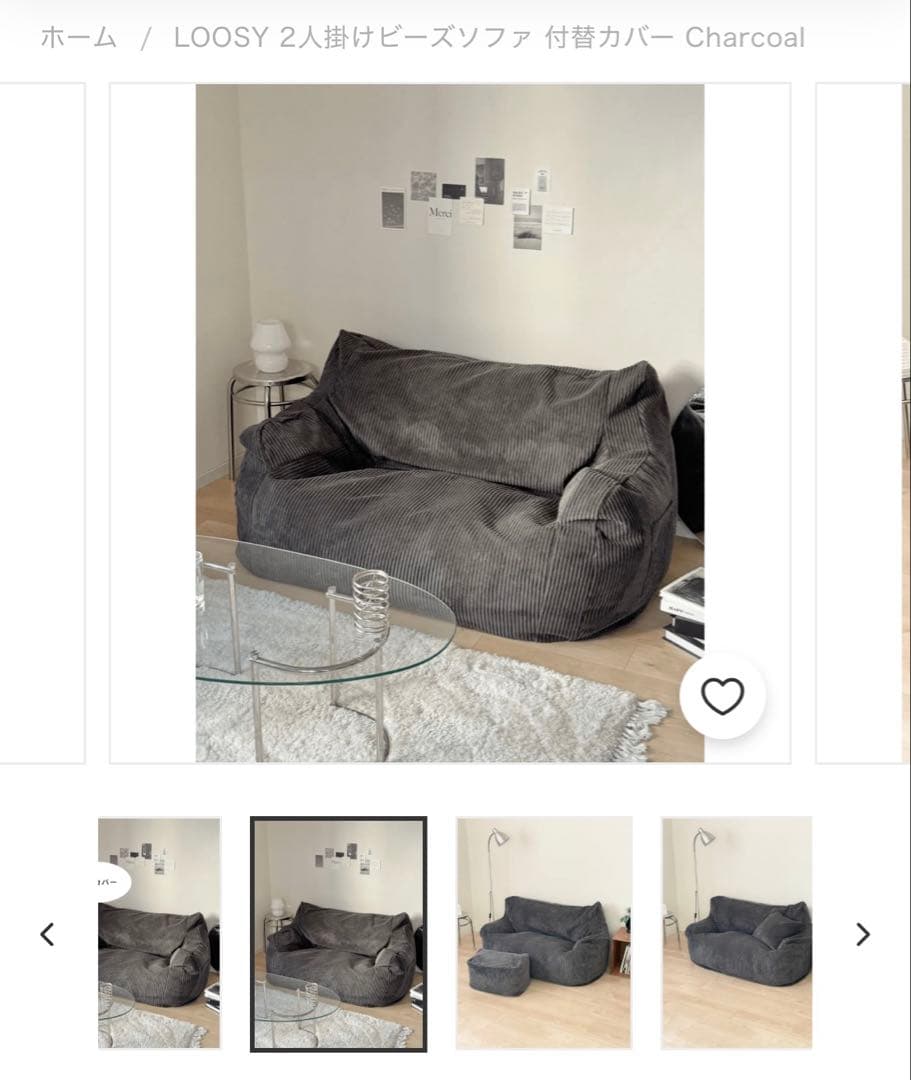 LOOSY 2人掛けビーズソファ カバー